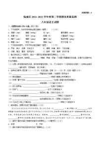 陕西省西安市临潼区2021-2022学年八年级下学期期末语文试题(word版含答案)