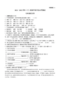 陕西省咸阳市泾阳县2021-2022学年七年级下学期期末语文试题(word版含答案)