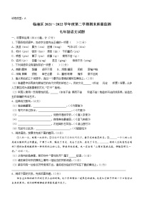 陕西省西安市临潼区2021-2022学年七年级下学期期末语文试题(word版含答案)