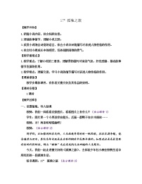 初中人教部编版17* 孤独之旅教案及反思