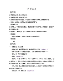 初中人教部编版17* 孤独之旅教案及反思