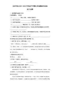 安徽省滁州市定远县九梓学校2021-2022学年七年级下学期期末考试语文试题(word版含答案)