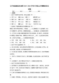 辽宁省抚顺市东洲区2021-2022学年八年级上学期期末语文试题(word版含答案)