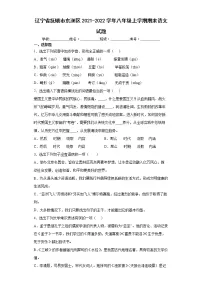 辽宁省抚顺市东洲区2021-2022学年八年级上学期期末语文试题(word版含答案)
