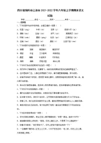 四川省绵阳市江油市2021-2022学年八年级上学期期末语文试题.(word版含答案)