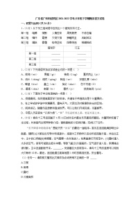 广东省广州市越秀区2021-2022学年八年级下学期期末语文试卷(word版含答案)