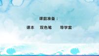 人教部编版八年级下册一滴水经过丽江备课课件ppt