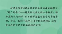 人教部编版八年级上册18 中国石拱桥完美版说课ppt课件