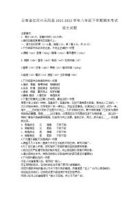 云南省红河州元阳县2021-2022学年八年级下学期期末考试语文试题(word版含答案)