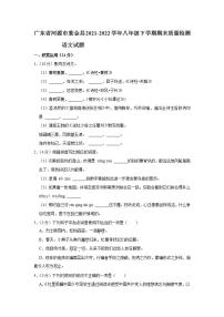 广东省河源市紫金县2021-2022学年八年级下学期期末质量检测语文试题(word版含答案)