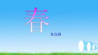2021学年1 春图片课件ppt