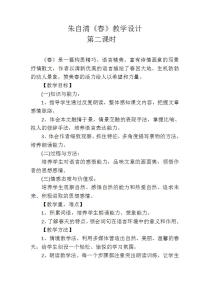 初中语文人教部编版七年级上册1 春教学设计