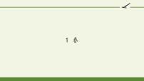 初中语文人教部编版七年级上册1 春教学演示ppt课件