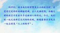 初中语文人教部编版七年级上册第六单元20 天上的街市精品说课ppt课件