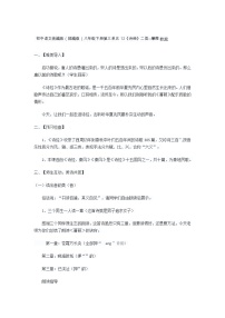 初中语文人教部编版八年级下册蒹葭教案设计