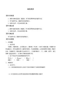 语文雨的四季导学案及答案