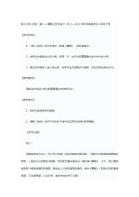 语文八年级下册蒹葭教学设计