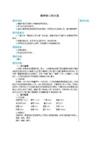 人教部编版九年级上册10* 精神的三间小屋优秀教学设计