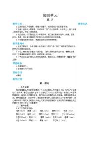 初中语文15 故乡一等奖第1课时教案