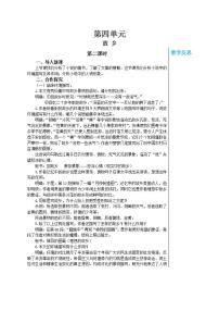 人教部编版九年级上册15 故乡优质课第2课时教案设计