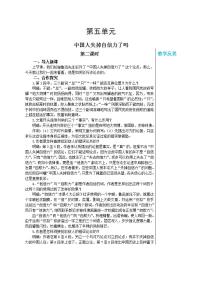 初中语文人教部编版九年级上册18 中国人失掉自信力了吗一等奖第2课时教学设计