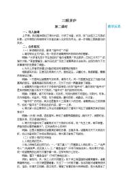 2021学年24* 三顾茅庐优秀第2课时教案