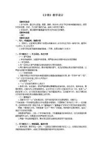人教部编版九年级上册4 乡愁（余光中）教案及反思
