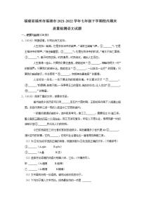 福建省福州市福清市2021-2022学年七年级下学期校内期末质量检测语文试题(word版含答案)