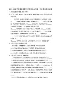 福建省厦门市翔安区2021-2022学年八年级下学期期末质量检查语文试题(word版含答案)