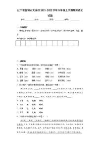 辽宁省盘锦市大洼区2021-2022学年八年级上学期期末语文试题(word版含答案)