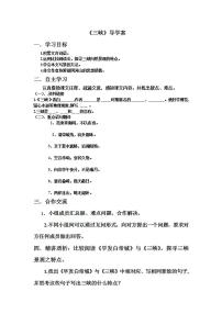 语文八年级上册9 三峡导学案及答案
