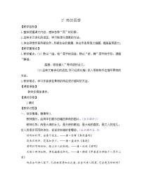 2021学年雨的四季教学设计及反思