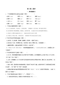 人教部编版七年级上册6 散步精品同步训练题