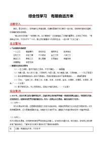 初中语文人教部编版七年级上册综合性学习 有朋自远方来优秀当堂检测题