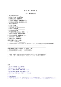 语文八年级上册饮酒(其五)精品课堂检测