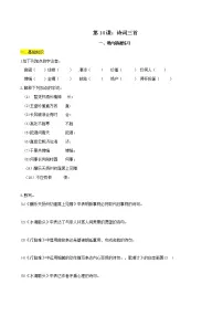 初中人教部编版诗词三首精品随堂练习题