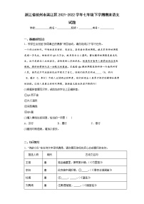 浙江省杭州市滨江区2021-2022学年七年级下学期期末语文试题(word版含答案)