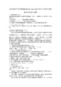 吉林省四平市伊通满族自治县2021-2022学年八年级下学期期末考试语文试题(word版含答案)