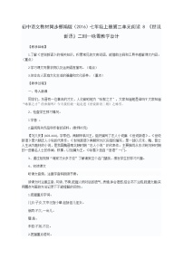 语文七年级上册咏雪教学设计