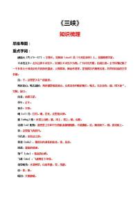 人教部编版八年级上册9 三峡练习题