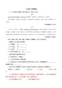 初中语文人教部编版八年级上册9 三峡课时训练