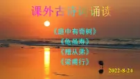 初中语文人教部编版八年级上册庭中有奇树教课内容课件ppt