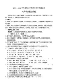 吉林省吉林市永吉县2021-2022学年七年级下学期期末考试语文试题(word版含答案)
