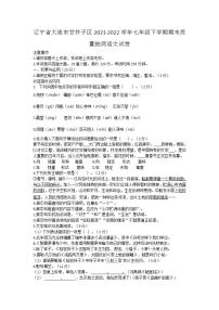 辽宁省大连市甘井子区2021-2022学年七年级下学期期末质量抽测语文试卷(word版含答案)