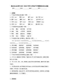 重庆市永川区2021-2022学年七年级下学期期末语文试题(word版含答案)