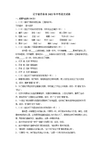 2022年辽宁省丹东市中考语文真题(word版含答案)