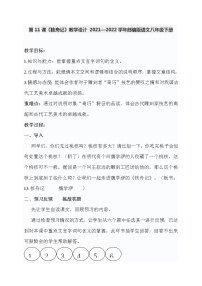 语文核舟记教案设计