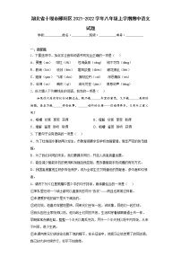 湖北省十堰市郧阳区2021-2022学年八年级上学期期中语文试题(word版含答案)