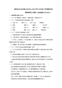 湖南省永州市蓝山县2021-2022学年七年级下学期期末质量检测语文试题(word版含答案)
