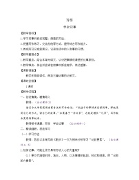 2021学年写作 学会记事教案